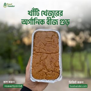 বীজ/চকলেট গুড়