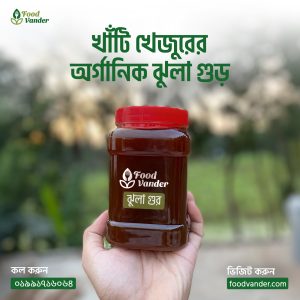 ঝোলা গুড়